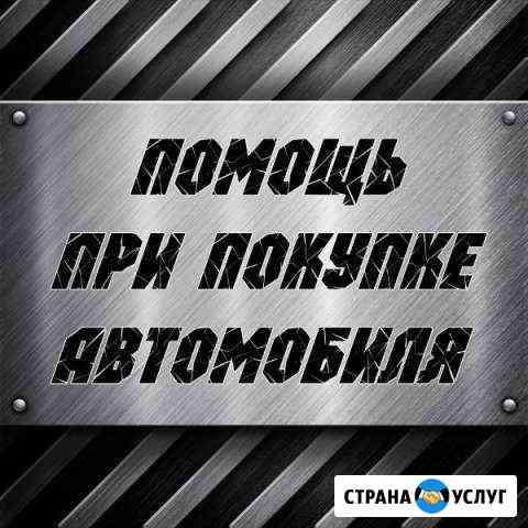 Полная проверка авто + диагностика с выездом Уфа
