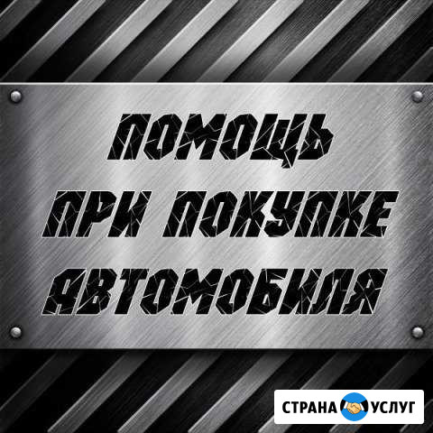 Полная проверка авто + диагностика с выездом Уфа - изображение 1