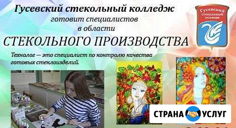 Профессиональное обучение Гусь-Хрустальный - изображение 1