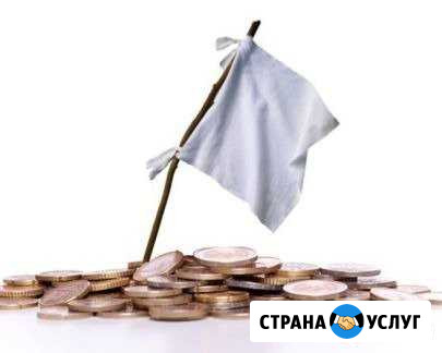 Банкротство физических лиц -полное списание долгов Туймазы - изображение 1