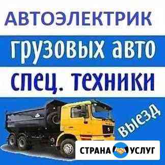Услуги автоэлектрика по грузовым авто