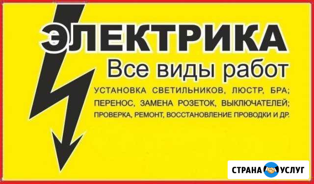 Электрика, Электромонтажные работы, Мастер на час Мценск - изображение 1