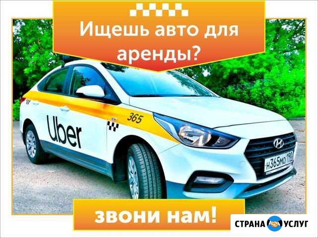 Аренда авто под такси Москва - изображение 1