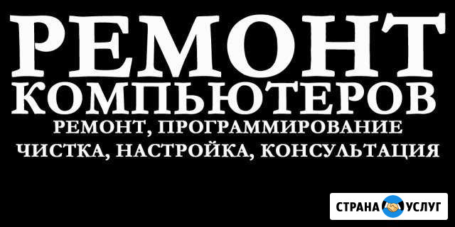 Ремонт компьютеров Рославль - изображение 1