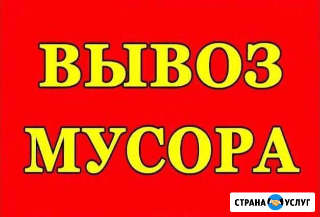 Вывоз мусора, строительного/бытового Альметьевск - изображение 1