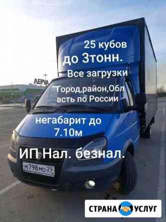Газель Грузоперевозки город,район Область Череповец