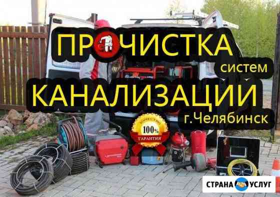 Прочистка канализации. Устранение засоров Челябинск