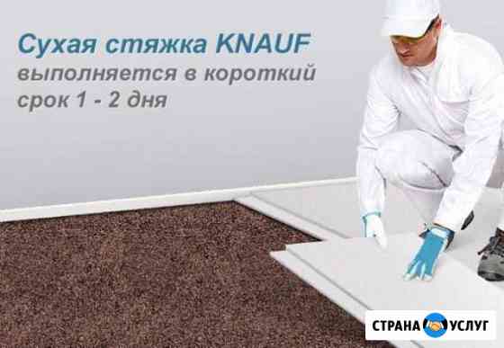 Сухая стяжка пола Тобольск