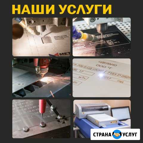 Гравировка/маркировка/фрезеровка/резка/шлифовка Екатеринбург - изображение 1