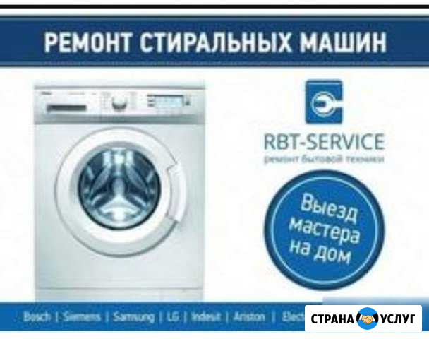 Ремонт стиральных машин кондиционеров Дербент - изображение 1