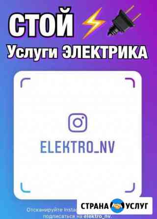 Услуги электрика Нижневартовск