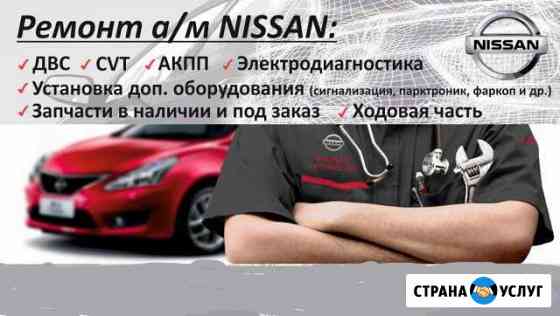 Ремонт а/м Nissan Казань