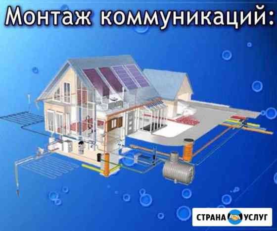 Сантехнические работы. Отопление, водоснабжение Геленджик