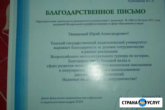 Репетитор по истории Асино - изображение 1