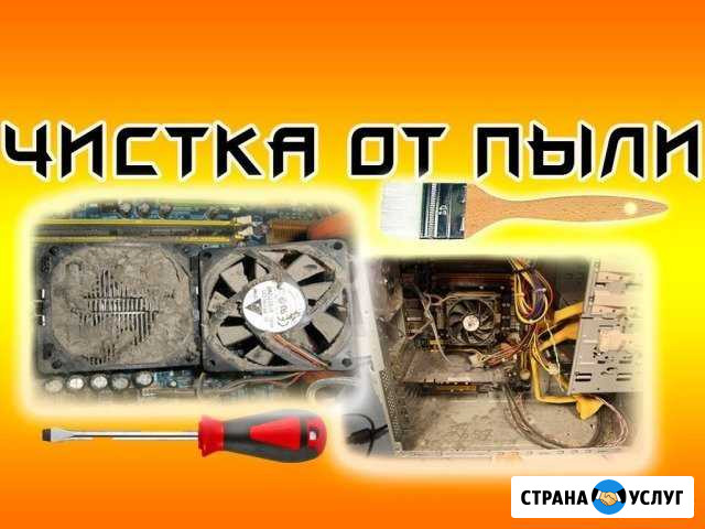 Чистка и обслуживание пк Донской - изображение 1