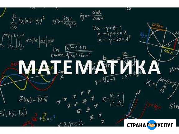 Репетитор по математике Березники - изображение 1
