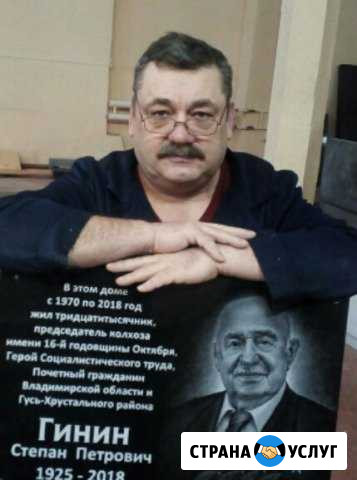 Изготовление памятников Гусь-Хрустальный - изображение 1