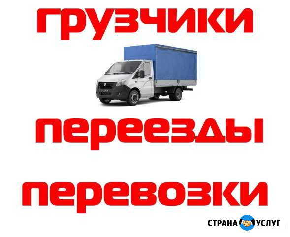 Грузчики Переезды Сборка мебели Вывоз мусор Газель Ижевск - изображение 1