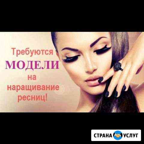 Наращивание ресниц Барнаул