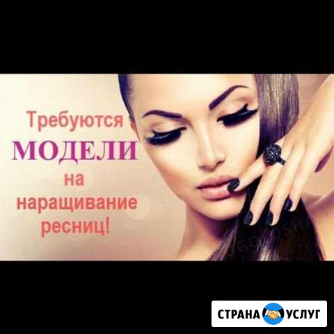 Наращивание ресниц Барнаул - изображение 1