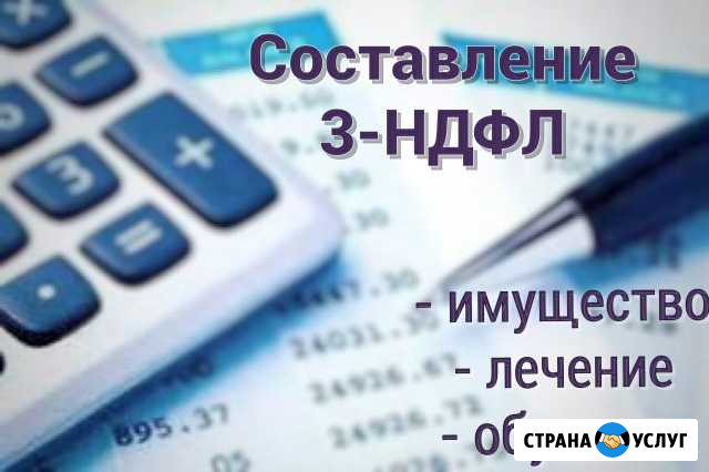 Составление 3-ндфл для получения вычетов Дубовое - изображение 1