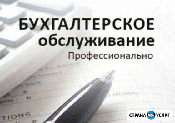 Бухгалтерское и юридическое сопровождение Сочи