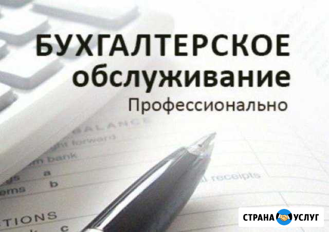 Бухгалтерское и юридическое сопровождение Сочи - изображение 1