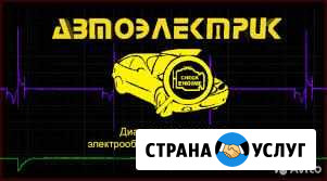 Автоэлектрик Астрахань - изображение 1