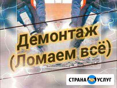 Демонтаж Севастополь