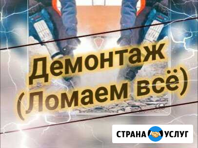 Демонтаж Севастополь - изображение 1