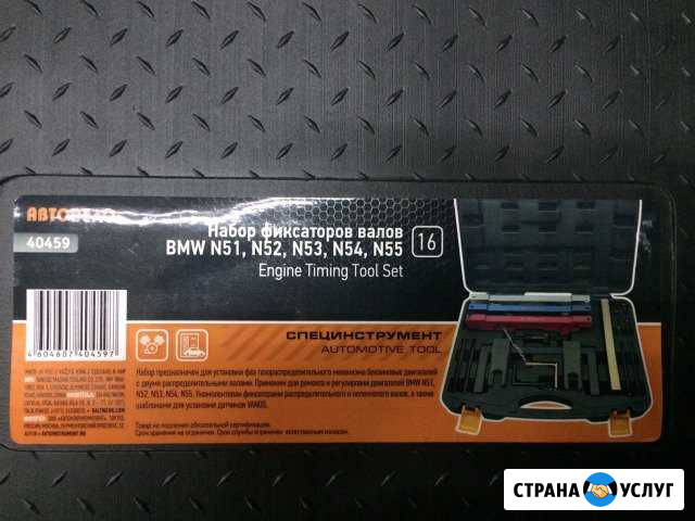 Аренда спец. инструмента для BMW Большая Мурта - изображение 1