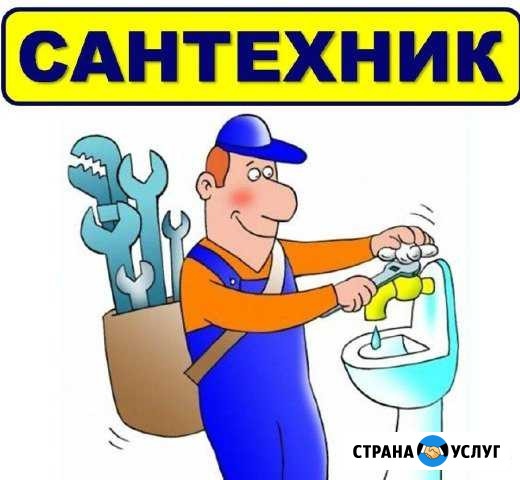 Сантехник Вологда - изображение 1
