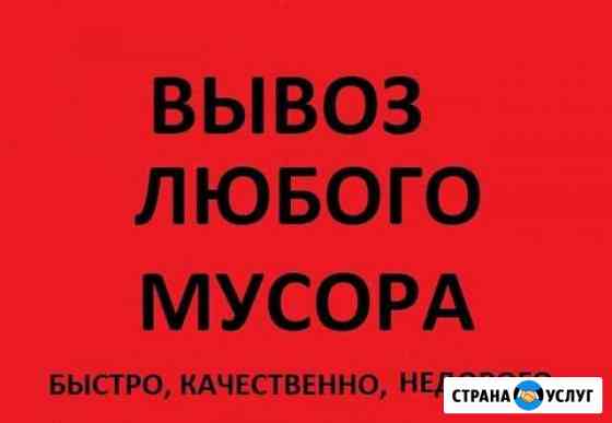 Вывоз мусора Казань