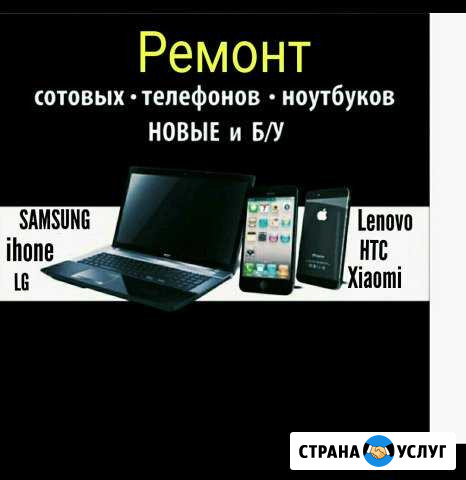 Ремонт сотовых телефонов,ноутбуков и планшетов Каневская - изображение 1