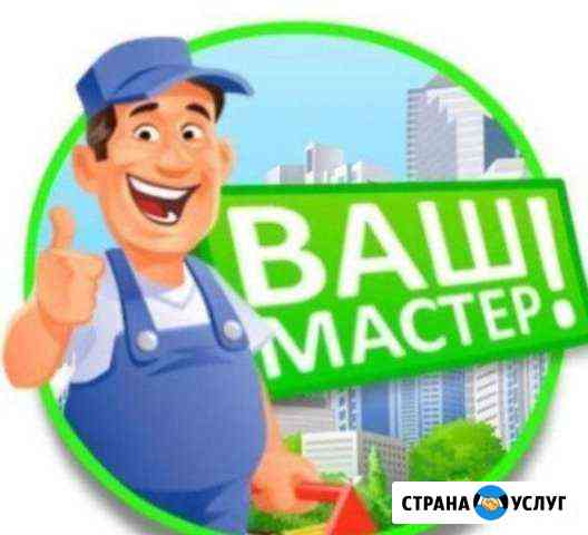 Мастер универсал на час Симферополь