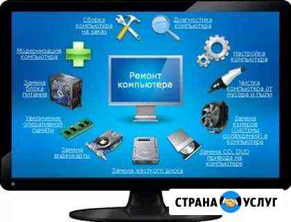Настройка компьютеров ноутбуков Орск