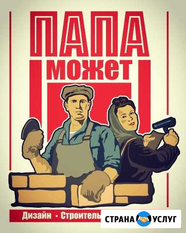 Дизайн, Строительство, Ремонт Армавир - изображение 1