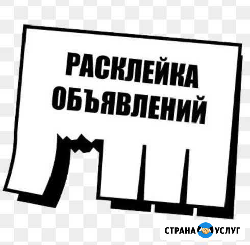 Расклейка Котельники - изображение 1