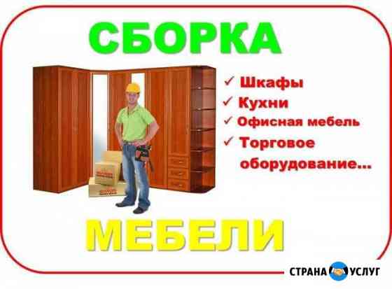 Сборка мебели. Ремонт мебели Череповец