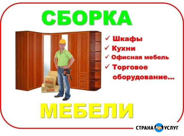 Сборка мебели. Ремонт мебели Череповец - изображение 1
