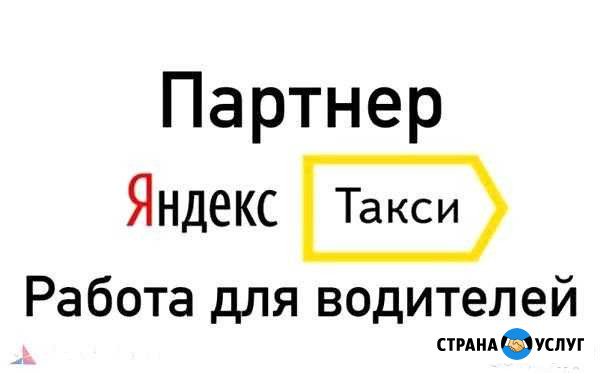 Требуются водители Яндекс такси Москва - изображение 1