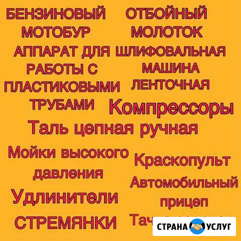 Прокат электроинструментов и строительного оборудо Верхние Татышлы - изображение 1