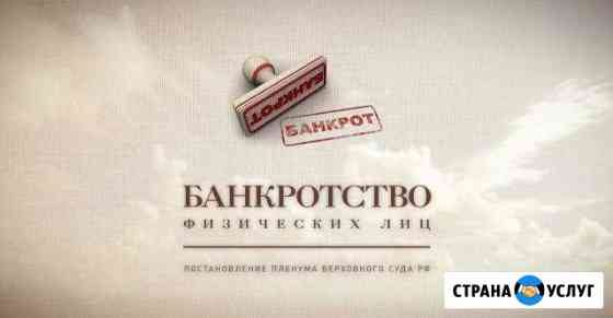 Банкротство граждан. Избавься от долгов Пермь