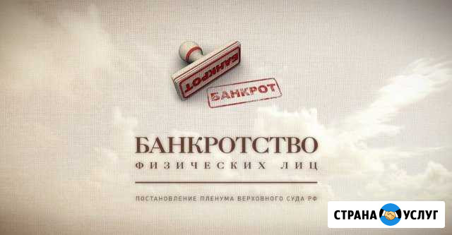 Банкротство граждан. Избавься от долгов Пермь - изображение 1