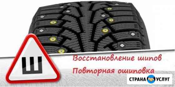Ошиповка колёс ремонтными шипами Петрозаводск