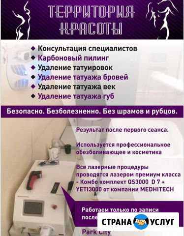 Удаление татуажа и тату Уфа - изображение 1