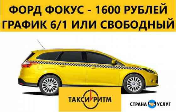 Аренда Такси Москва