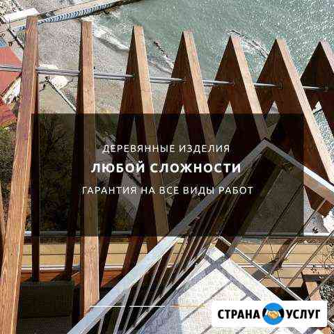 Столярные работы Сочи