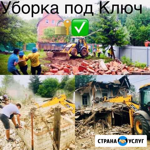 Уборка Территории.Демонтаж.Снос Дома.Спил Деревьев Волгоград - изображение 1