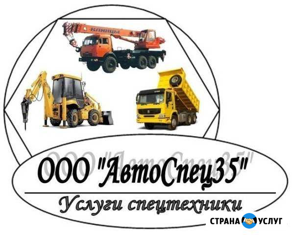 Аренда спецтехники Череповец - изображение 1